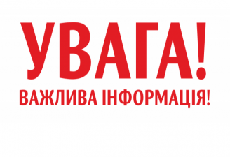 ДО УВАГИ ГРОМАДЯН З ЧИСЛА ВНУТРІШНЬО ПЕРЕМІЩЕНИХ ОСІБ