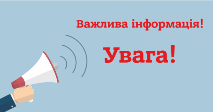 УВАГА! ЗАПРОШУЄМО УЧАСНИКІВ ПРОГРАМИ 