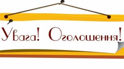 Конкурс з визначення інвестора-забудовника для завершення будівництва 