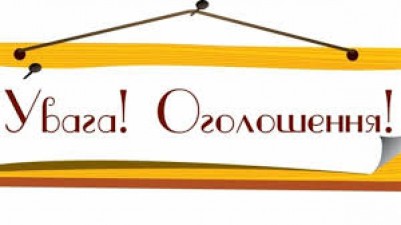 Конкурс з визначення інвестора-забудовника для завершення будівництва 