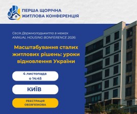 Масштабування сталих житлових рішень: уроки відновлення України
