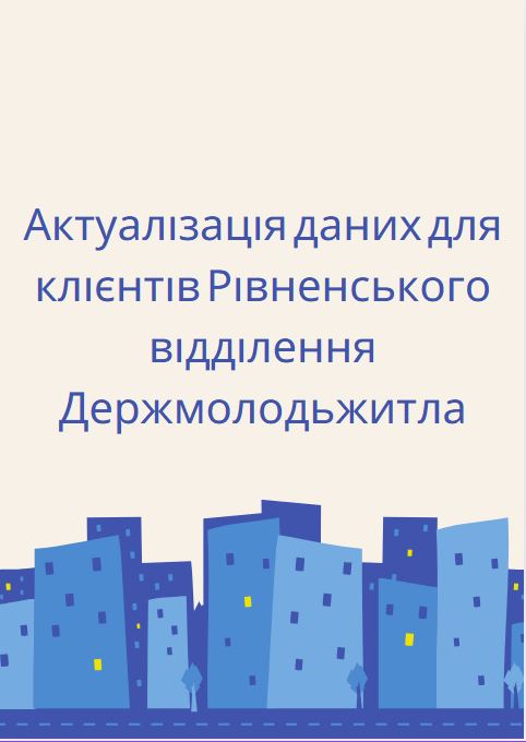 Актуалізація даних про клієнта (переідентифікація)