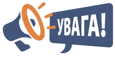 ЗМІНЕНО РЕЖИМ РОБОТИ