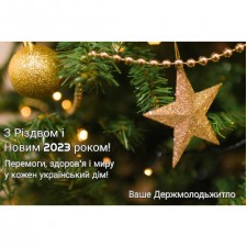 ШАНОВНІ ДРУЗІ, КОЛЕГИ, ДОРОГІ УКРАЇНЦІ!