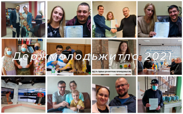 ІЗ 2021 В 2022: СТВОРЮЮЧИ ТОЧКИ ЗРОСТАННЯ ДЛЯ ДЕРЖМОЛОДЬЖИТЛА