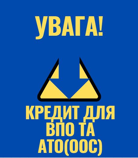 До уваги кандидатів - учасників АТО (ООС) та внутрішньо переміщених осіб!