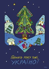 ІЗ РІЗДВОМ ХРИСТОВИМ І НОВИМ 2024 РОКОМ!