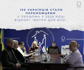 150 українців стали переможцями у першому у 2026 році відборі 