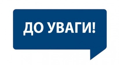 ДО УВАГИ ГРОМАДЯН, ЯКІ ПОДАЛИ ЗАЯВИ-АНКЕТИ НА ОТРИМАННЯ ПІЛЬГОВИХ КРЕДИТІВ ЗА РАХУНОК КОШТІВ СТАТУТНОГО КАПІТАЛУ ДЕРЖМОЛОДЬЖИТЛА