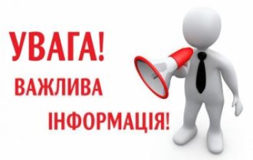 ІНФОРМАЦІЯ ДЛЯ КАНДИДАТІВ, ЩО ПРЕТЕНДУЮТЬ НА ОТРИМАННЯ ДЕРЖАВНОЇ ПІДТРИМКИ У 2019 РОЦІ ЗА ПРОГРАМОЮ 